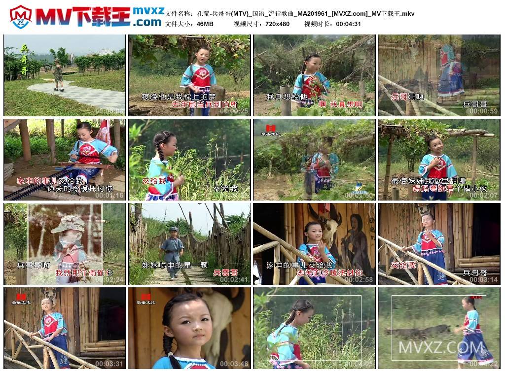 孔莹-兵哥哥(MTV)_国语_流行歌曲_MA201961